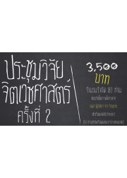 การวิจัยทางจิตเวชศาสตร์เบื้องต้น