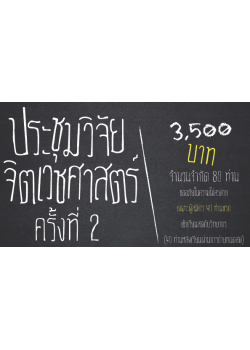 การวิจัยทางจิตเวชศาสตร์เบื้องต้น