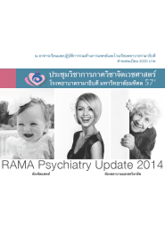 RAMA Psychiatry Update 2014
