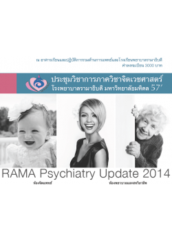 RAMA Psychiatry Update 2014