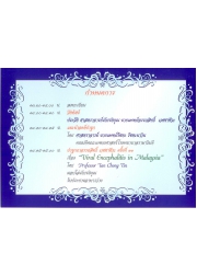 ปาฐกถาอรรถสิทธิ์ เวชชาชีวะ ครั้งที่ 11