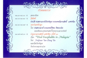 ปาฐกถาอรรถสิทธิ์ เวชชาชีวะ ครั้งที่ 11
