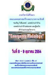 Emergency Radiology