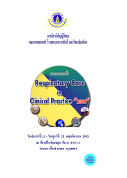 การบำบัดระบบหายใจในเวชปฏิบัติ 