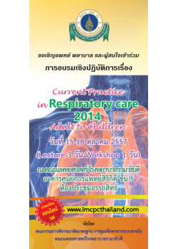 Current Practice in Respiratory care 2014 Adult to Children