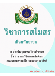 วิชาการสโมสร