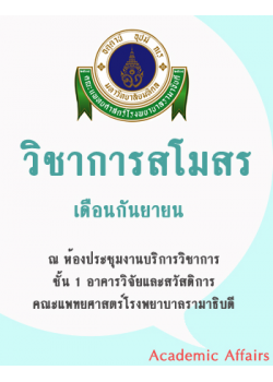วิชาการสโมสร