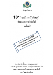 10+ โรคผิวหนังต้องรู้ สำหรับแพทย์ทั่วไป