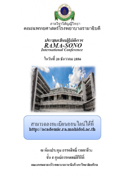 RAMA-SONO International Conference