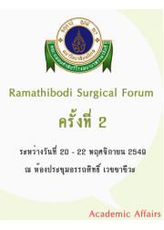 Ramathibodi Surgical Forum ครั้งที่ 2 เรื่อง "Emergency Surgery :Principle Practical  and Pitfall" 