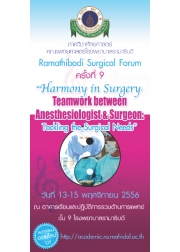 Ramathibodi Surgical Forum ครั้งที่ 8 "Surgery in Infants and Children"