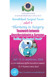 Ramathibodi Surgical Forum ครั้งที่ 8 "Surgery in Infants and Children"