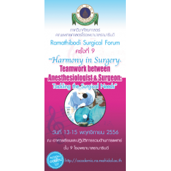 Ramathibodi Surgical Forum ครั้งที่ 9 “Harmony in Surgery “Teamwork between Anesthesiologist & Surgeon: Tackling the Surgical Needs”