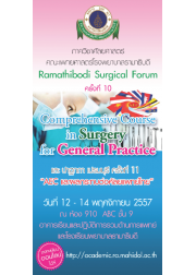 Ramathibodi Surgical Forum ครั้งที่ 10 “Comprehensive course in surgery for General practice”