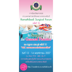 Ramathibodi Surgical Forum ครั้งที่ 10 “Comprehensive course in surgery for General practice”