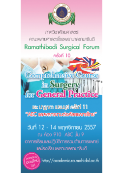 Ramathibodi Surgical Forum ครั้งที่ 10 “Comprehensive course in surgery for General practice”