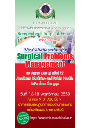 Ramathibodi Surgical Forum ครั้งที่ 11 "The Collaboration for Sugical Problems Management"