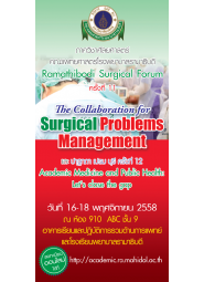 Ramathibodi Surgical Forum ครั้งที่ 11 "The Collaboration for Sugical Problems Management"