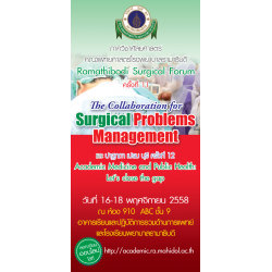 Ramathibodi Surgical Forum ครั้งที่ 11 "The Collaboration for Sugical Problems Management"