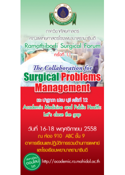 Ramathibodi Surgical Forum ครั้งที่ 11 "The Collaboration for Sugical Problems Management"