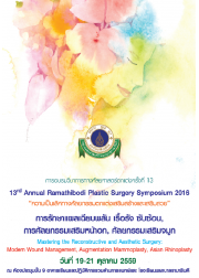 การอบรมฟื้นฟูวิชาการพื้นฐานศัลยศาสตร์ตกแต่งครั้งที่ 13 การรักษาแผลเฉียบพลันเรื้อรังซับซ้อน การศัลยกรรมเสริมหน้าอกและเสริมจมูก