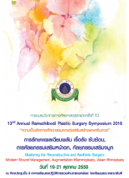 การอบรมฟื้นฟูวิชาการพื้นฐานศัลยศาสตร์ตกแต่งครั้งที่ 13 การรักษาแผลเฉียบพลันเรื้อรังซับซ้อน การศัลยกรรมเสริมหน้าอกและเสริมจมูก