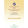 Ramathibodi Surgical Forum ครั้งที่ 3 เรื่อง “Past, Present and Future in surgery” 