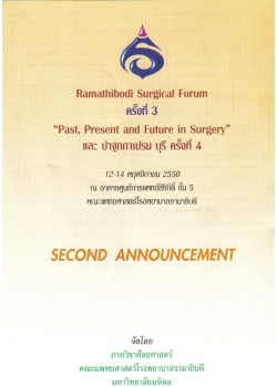 Ramathibodi Surgical Forum ครั้งที่ 3 เรื่อง “Past, Present and Future in surgery” 
