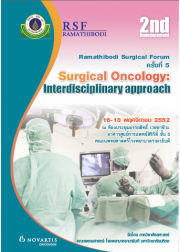 Ramathibodi Surgical Forum ครั้งที่ 5 เรื่อง "Surgical Oncology: Interdisciplinary approach"