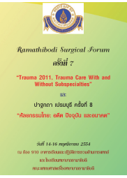 Ramathibodi Surgical Forum ครั้งที่ 7 “Trauma 2011, Trauma Care with and without Subspecialties”