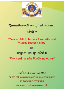 Ramathibodi Surgical Forum ครั้งที่ 7 “Trauma 2011, Trauma Care with and without Subspecialties”