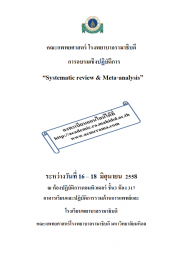 Systematic reviews & Meta-analysis