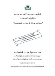 Systematic reviews & Meta-analysis