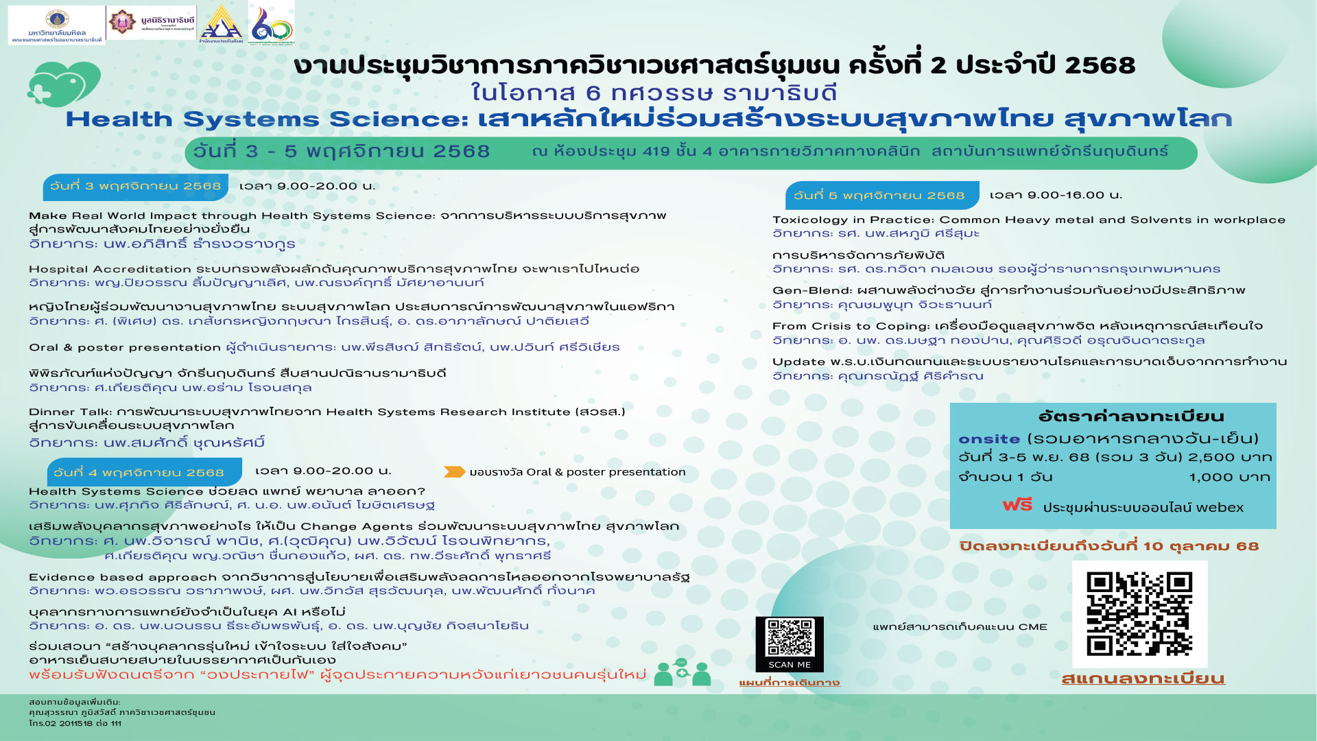 HealthSystemsScience