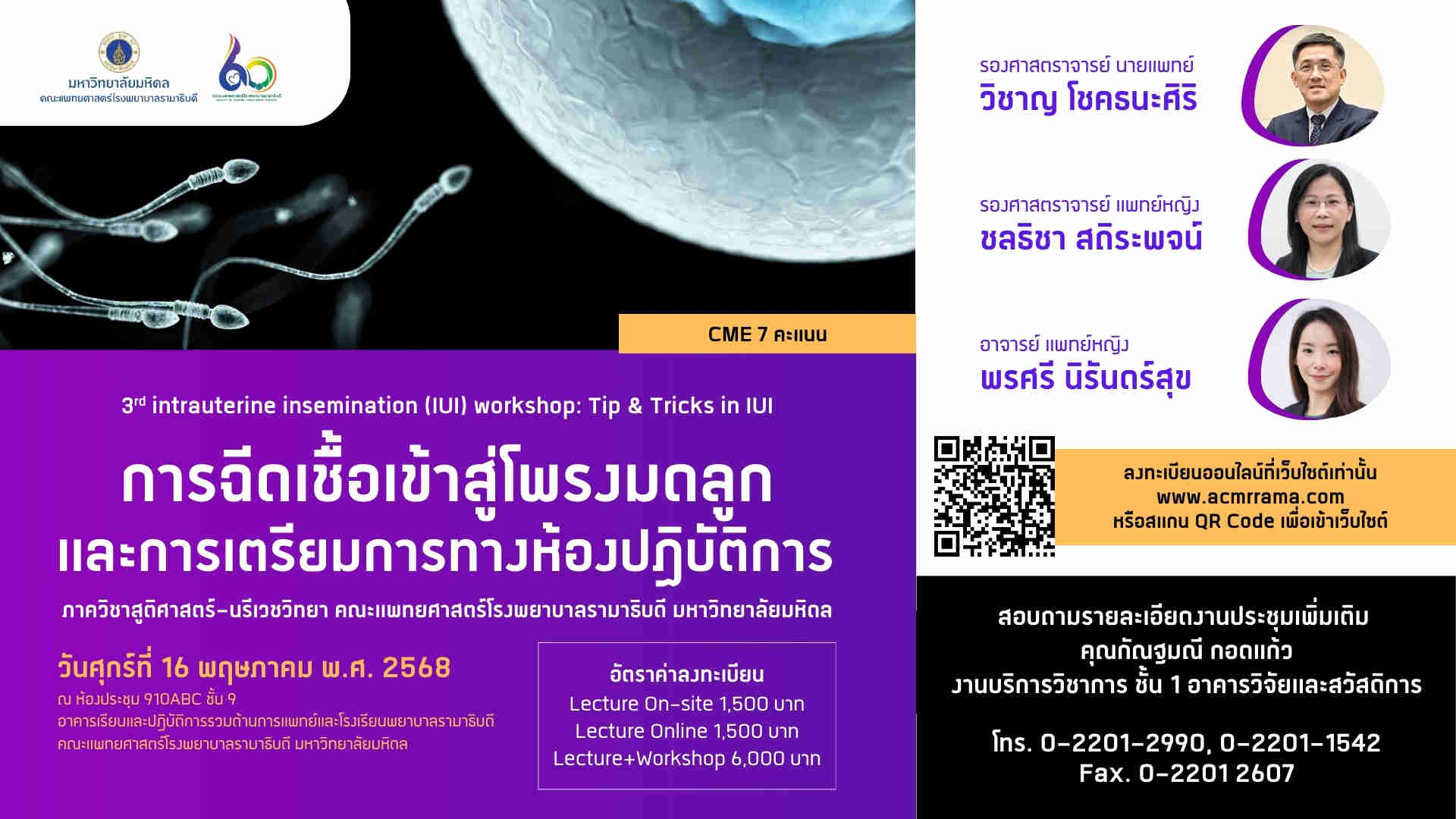 โการประชุมเชิงปฏิบัติการ การฉีดเชื้อเข้าสู่โพรงมดลูกและการเตรียมการทางห้องปฏิบัติการ ครั้งที่ 3