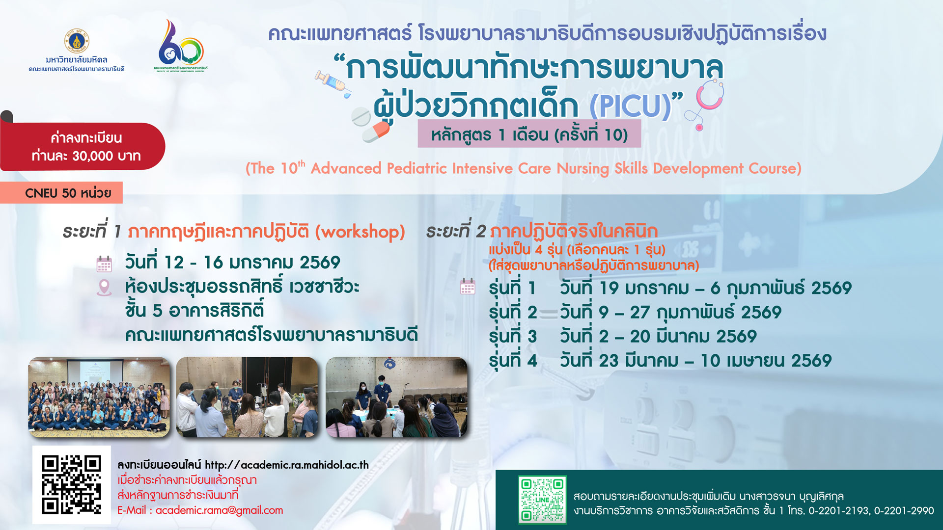 PICU2026