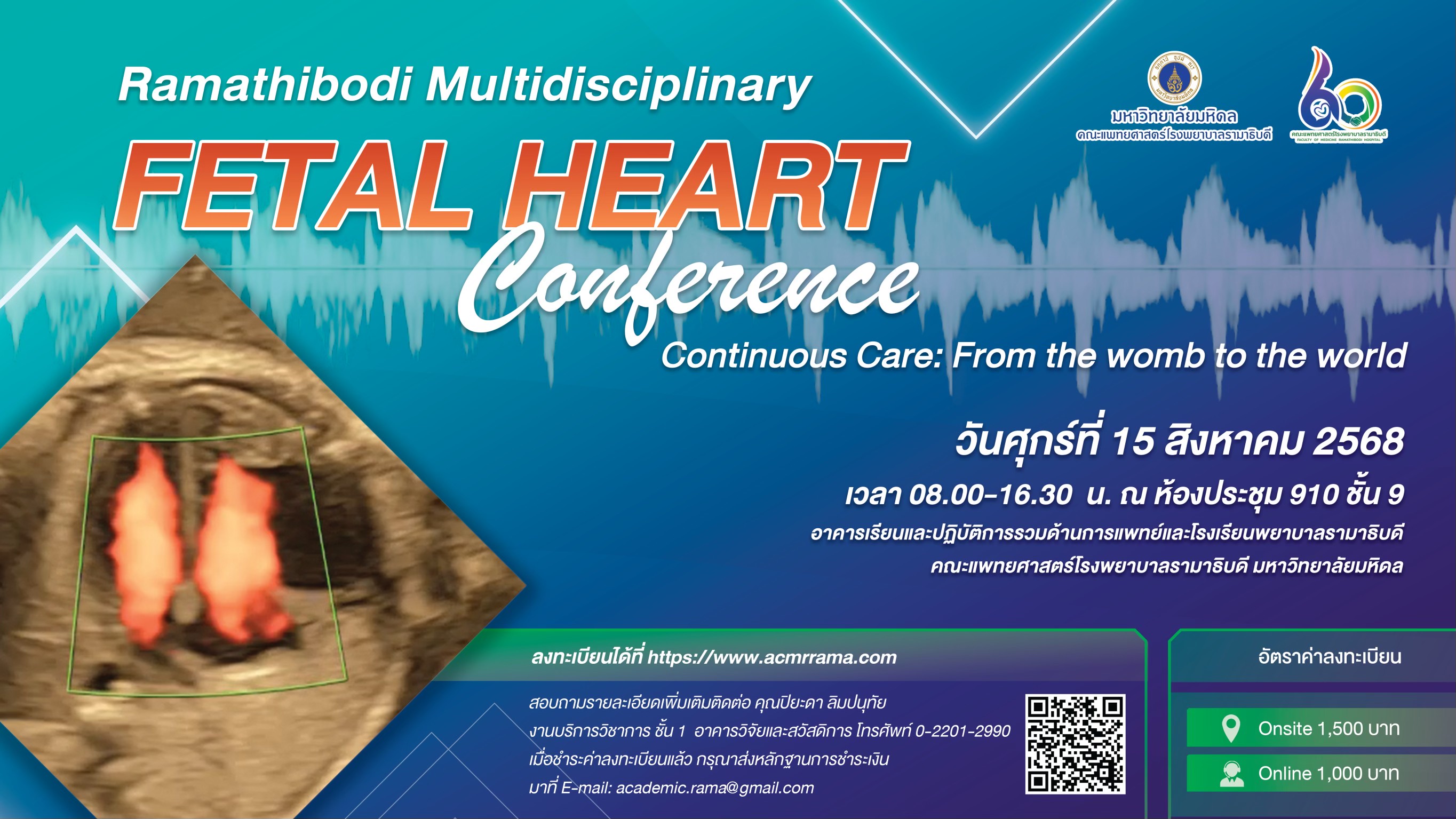 การจัดประชุมวิชาการเรื่อง การดูแลทารกในครรภ์ที่มีภาวะหัวใจพิการแต่กำเนิดแบบสหสาขา