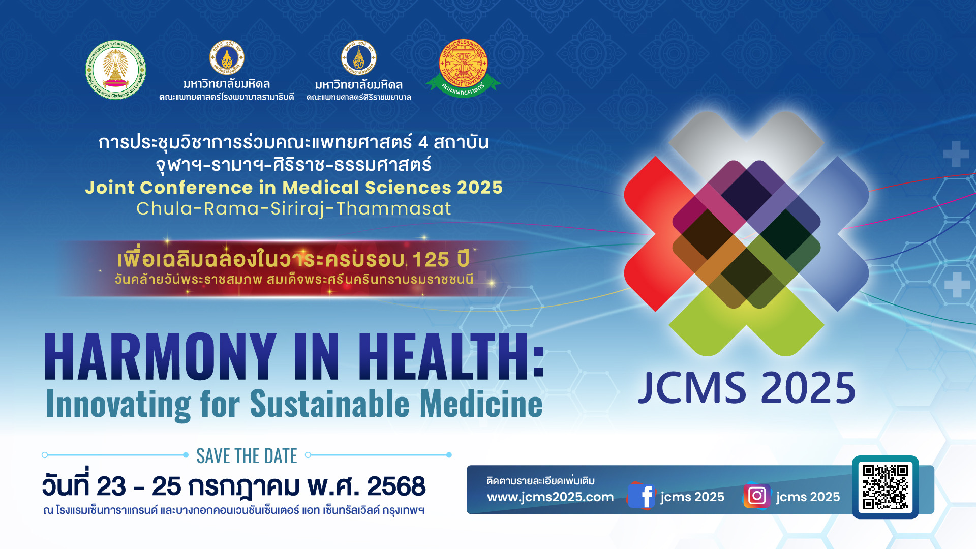 ประชุมวิชาการร่วม 4 สถาบัน : จุฬาฯ - รามาฯ - ศิริราช - ธรรมศาสตร์ ประจำปี 2568 (JCMS 2025)