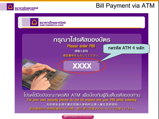 วิธีการชำระเงินผ่านทาง ATM